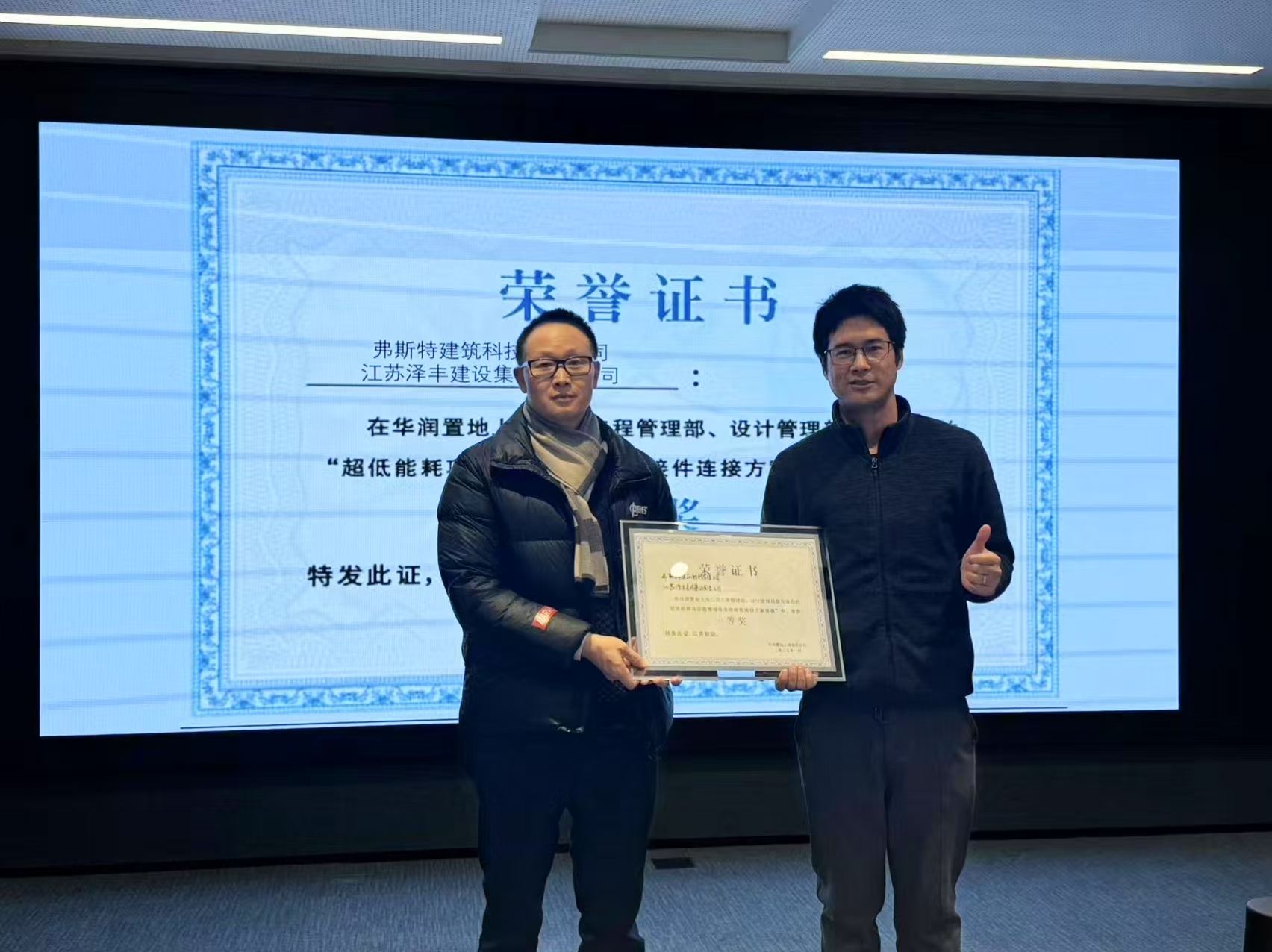 弗思特榮獲華潤置地超低能耗項目幕墻連接方案競賽一等獎